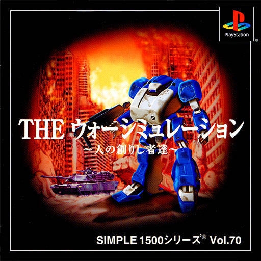 Simple 1500 Series Vol. 70: The War Simulation