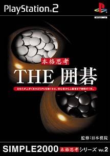 Simple 2000 Honkaku Shikou Series Vol. 2: The Igo
