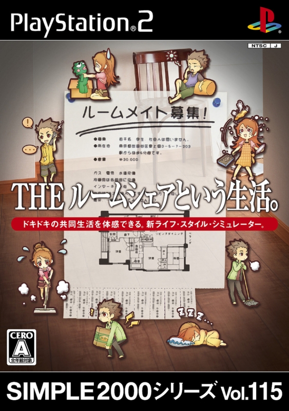 Simple 2000 Series Vol. 115: The Roomshare to Iu Seikatsu