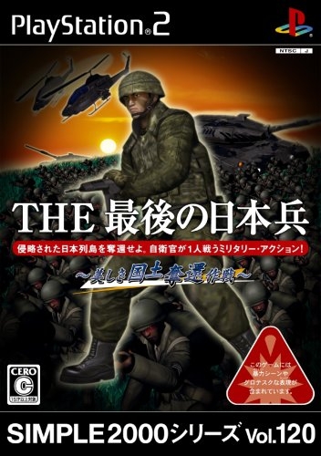 Simple 2000 Series Vol. 120: The Saigo no Nippon Tsuwamono