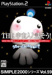 Simple 2000 Series Vol. 59: The Uchuujin to Hanashi Sou!