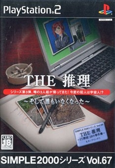 Simple 2000 Series Vol. 67: The Suiri ~Soshite Daremo Inakunatta~