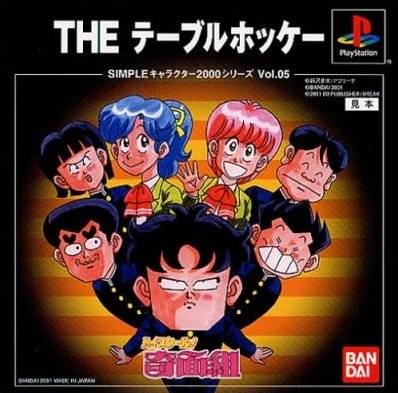 Simple Characters 2000 Series Vol. 05: Highschool Kimengumi: The Table Hockey