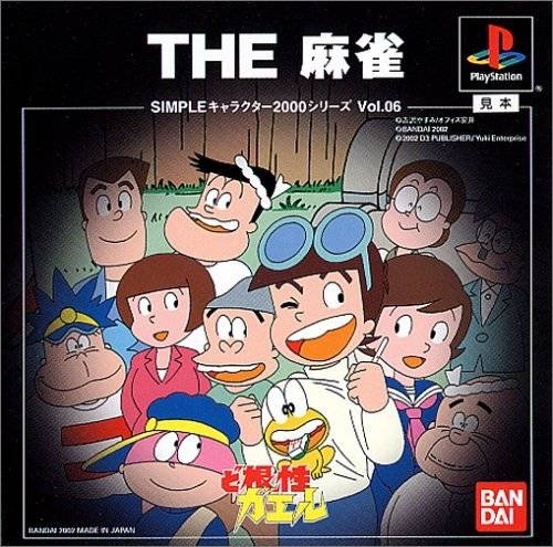 Simple Characters 2000 Series Vol. 06: Dokonjou Gaeru: The Mahjong