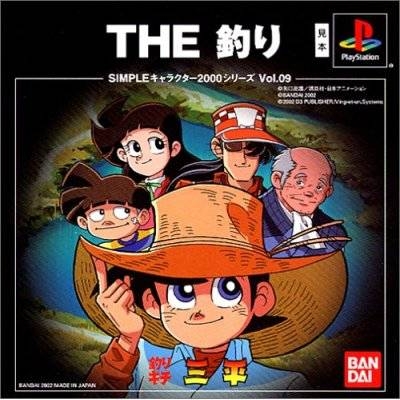 Simple Characters 2000 Series Vol. 09: Tsuri Kichi Sanpei: The Tsuri