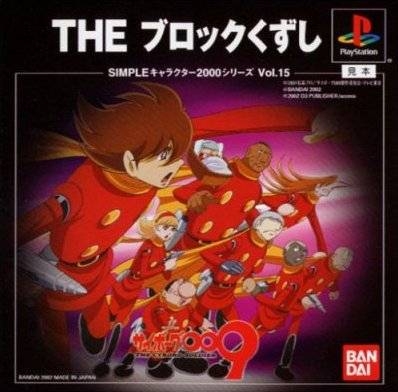 Simple Characters 2000 Series Vol. 15: Cyborg 009: The Block Kuzushi