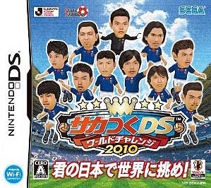 Soccer Tsuku DS: World Challenge 2010