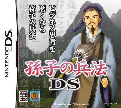 Sonshi no Heihou DS