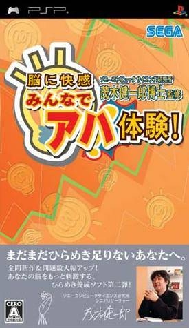 Sony Computer Science Kenkyuujo Mogi Kenichirou Hakase Kanshuu: Nou ni Kaikan Aha Taiken!