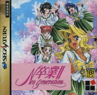 Sotsugyou II: Neo Generation