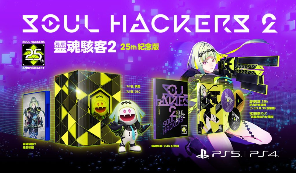 Soul Hackers 2 [25th Anniversary Edition] (Limited Edition)