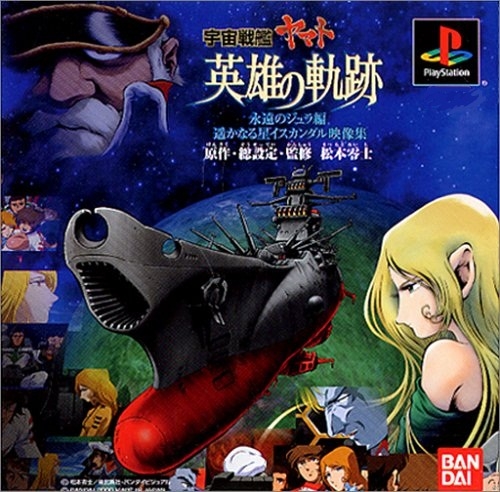 Space Battleship Yamato: Eiyuu no Kiseki