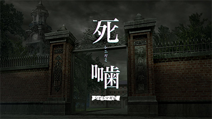 Spirit Hunter: Death Mark II