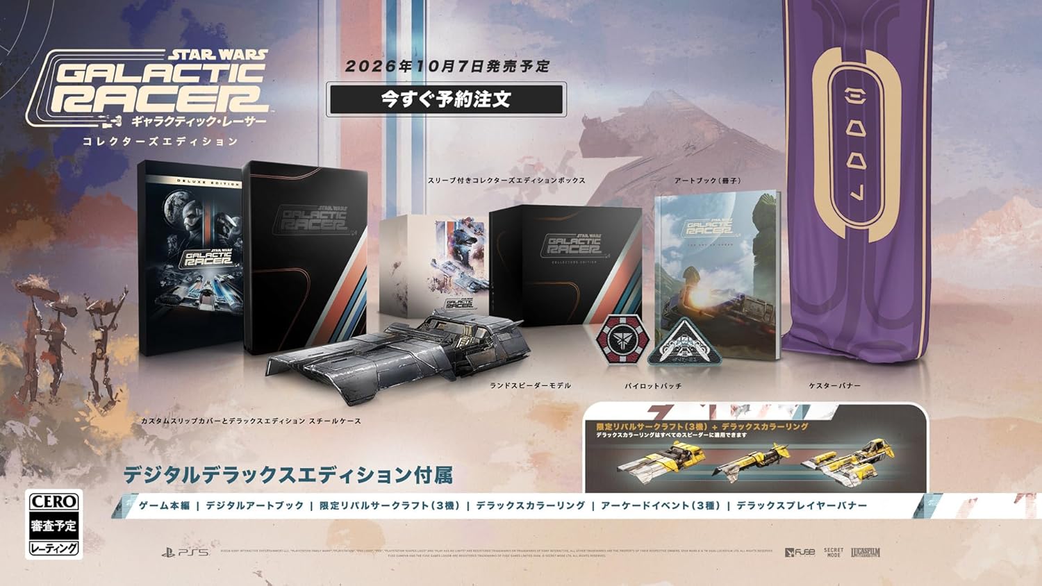 Star Wars: Galactic Racer [Collector's Edition]