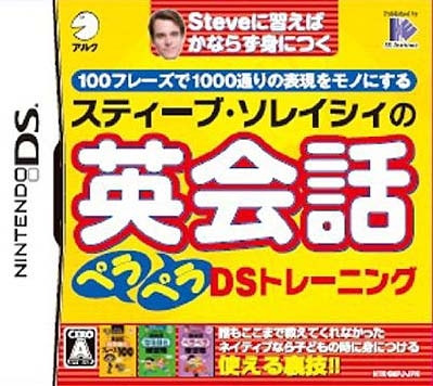 Steve Soresi no Eikaiwa PeraPera DS Training