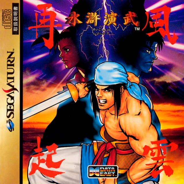 Suiko Enbu: Fuuun Saiki