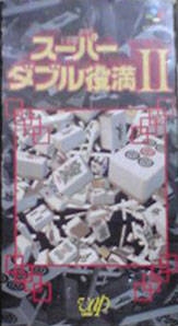Super Double Yakuman II