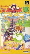Super Puyo Puyo 2
