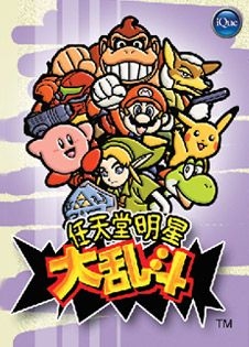 Super Smash Bros.