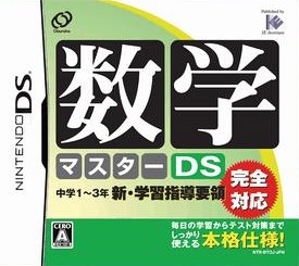 Suugaku Master DS