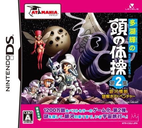 Tago Akira no Atama no Taisou Dai-2-Shuu: Ginga Oudan Nazotoki Adventure
