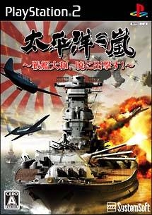 Taiheiyou no Arashi: Senkan Yamato, Akatsuki ni Shutsugekisu