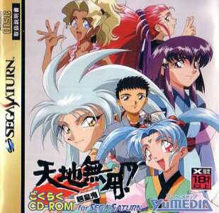 Tenchi Muyou! Ryoukouki Gokuraku