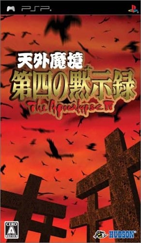 Tengai Makyo: Dai Yon no Mokushiroku