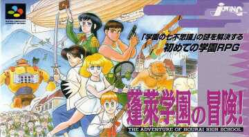 The Adventure Of Hourai High School!: Tenkousei Scramble