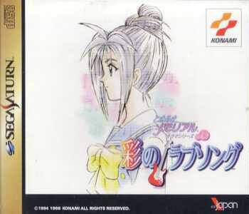 Tokimeki Memorial Drama Series Vol.2: Irodori no Love Song