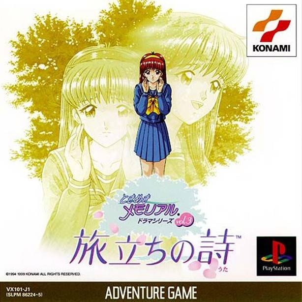Tokimeki Memorial Drama Series Vol.3: Tabidachi no Uta
