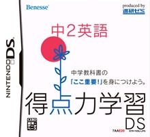 Tokutenryoku Gakushuu DS: Chuu-2 Eigo