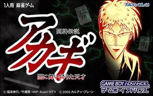 Touhai Densetsu Akagi: Yami ni Maifurita Tensai
