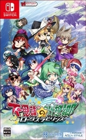 Touhou Genso Wanderer: Lotus Labyrinth