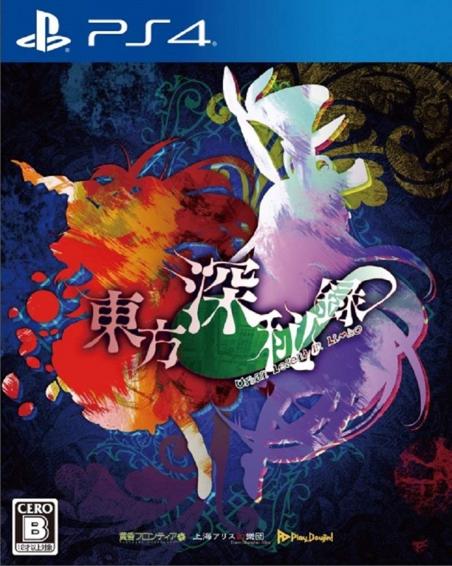 Touhou Shinpiroku ~ Urban Legend in Limbo