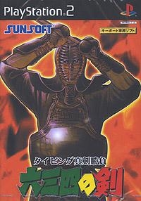 Typing Kengo: Mu-San-Yon no Ken