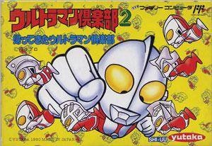 Ultraman Club 2: Kitte Kita Ultraman Club