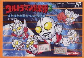 Ultraman Club 3: Mata Mata Shiyutsugeki!! Ultra Kyoudai