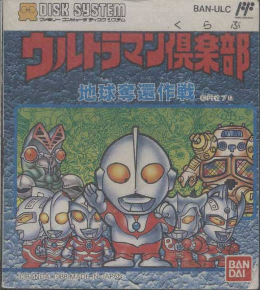 Ultraman Club: Chikyuu Dakkan Sakusen (FDS)