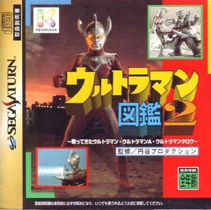 Ultraman Zukan 2
