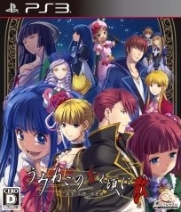 Umineko no Naku Koro ni San: Shinjitsu to Gensou no Yasoukyoku