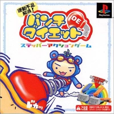 Undou Fusoku Kaishou Punch de Diet