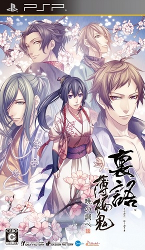 Urakata Hakuouki: Akatsuki no Shirabe