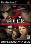 Yakuza Fury