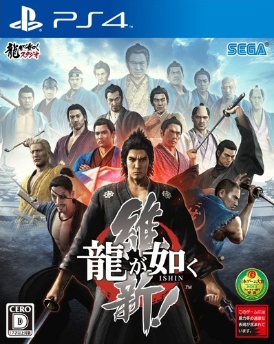 Yakuza: Ishin