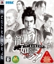 Yakuza Kenzan!