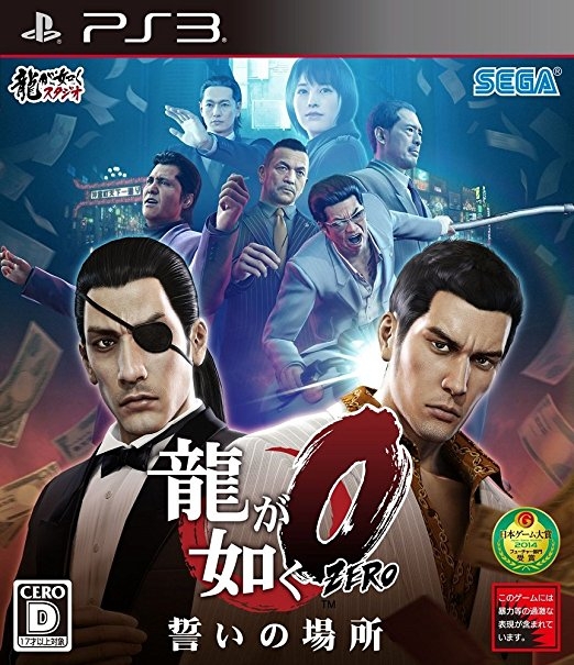 Yakuza Zero: The Place of Oath