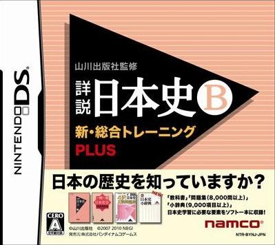 Yamakawa Shuppansha Kanshuu: Shousetsu Nihonshi B: Shin Sougou Training Plus