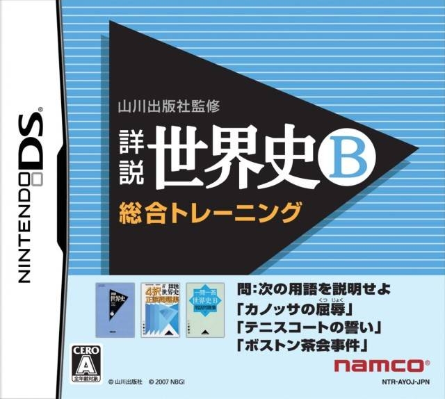 Yamakawa Shuppansha Kanshuu: Shousetsu Sekaishi B