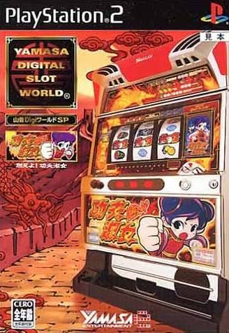 Yamasa Digi World SP: Moeyo! Kung Fu Shukujo